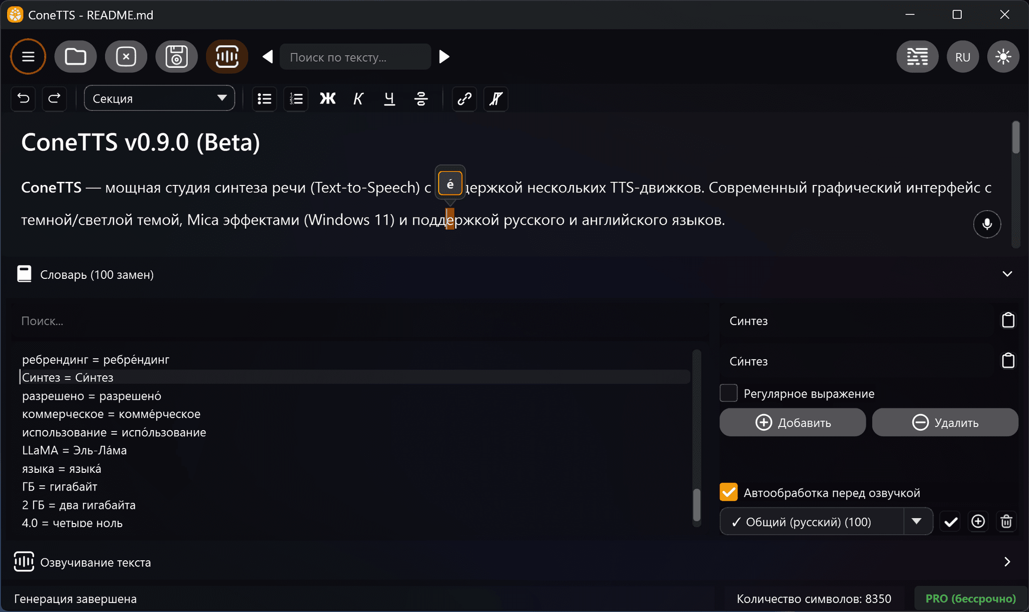 Словарь произношений - тёмная тема