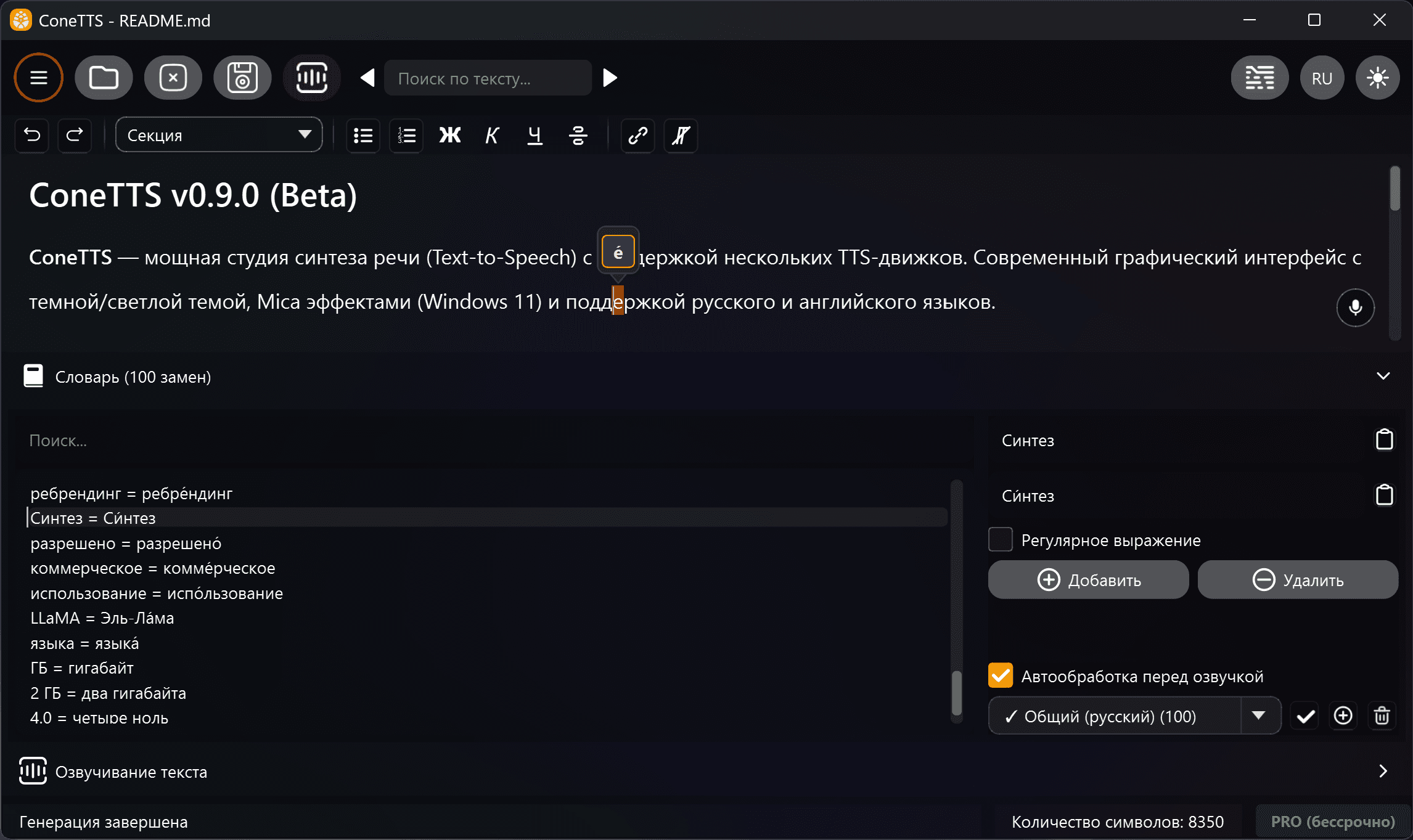 Словарь произношений - тёмная тема