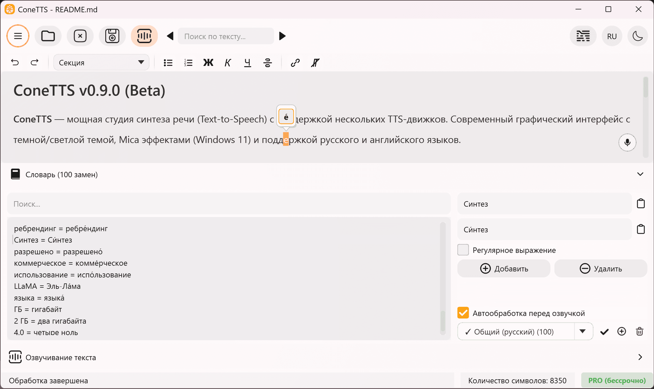 Словарь произношений - светлая тема