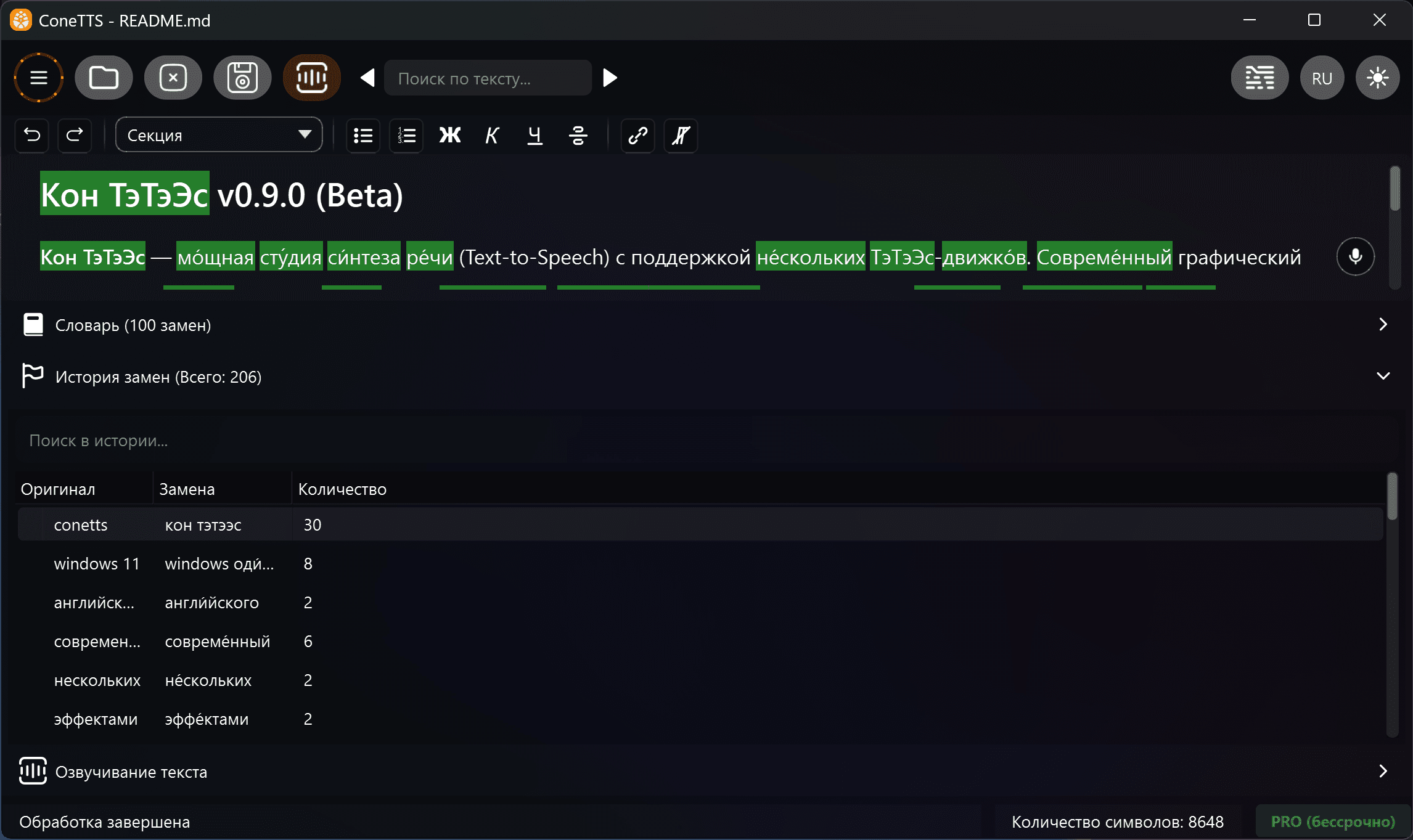 История замен - тёмная тема
