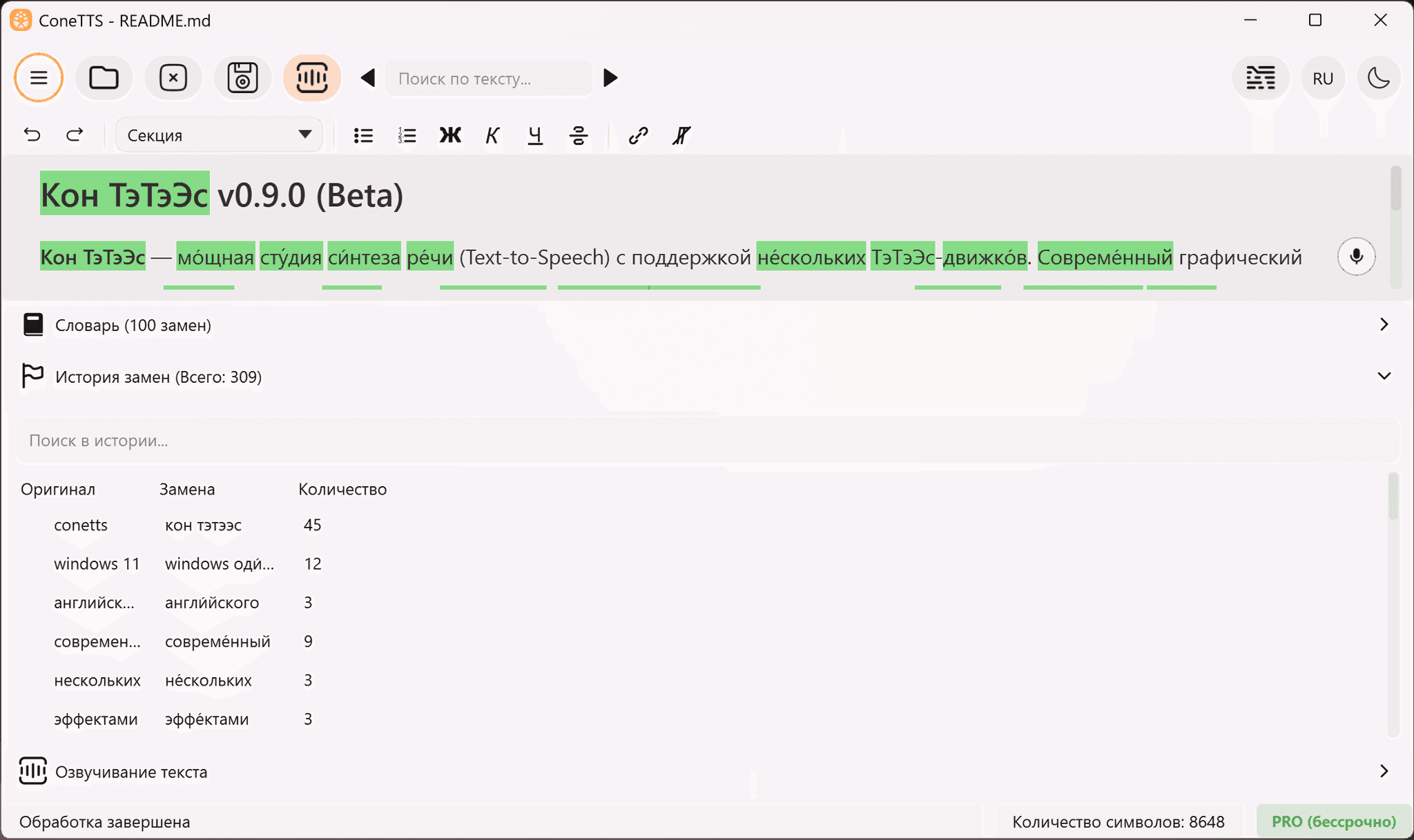 История замен - светлая тема