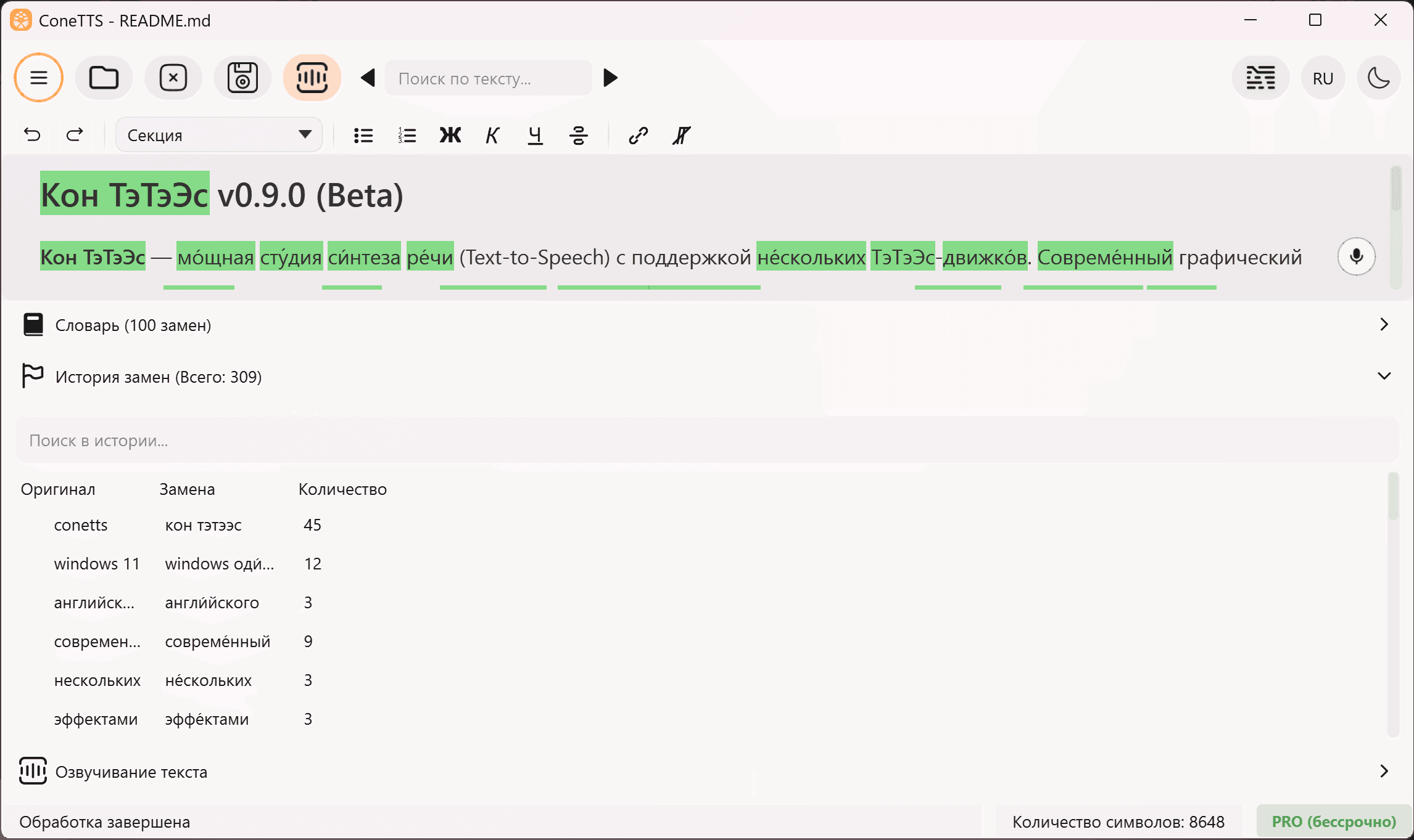 История замен - светлая тема