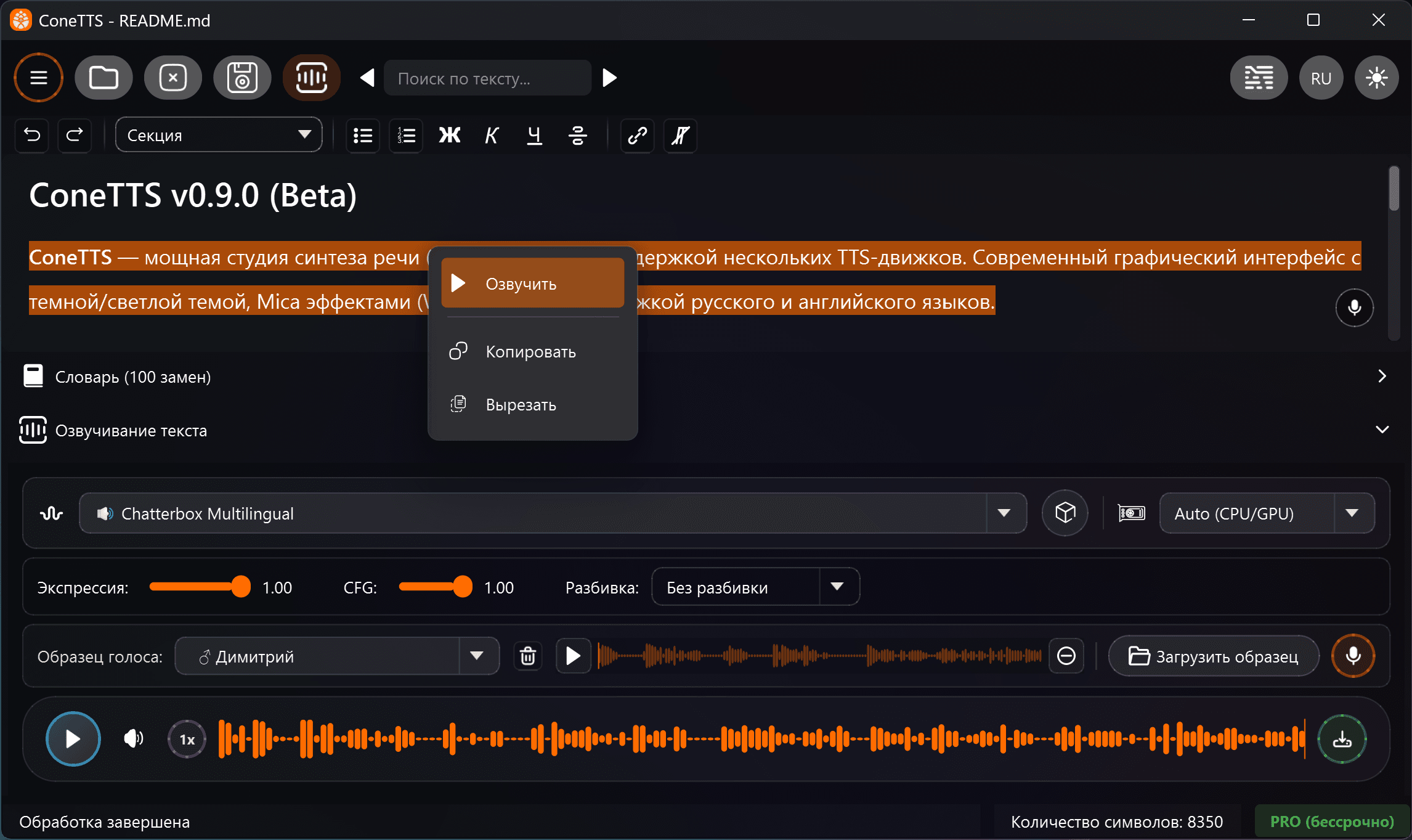Озвучивание текста - тёмная тема