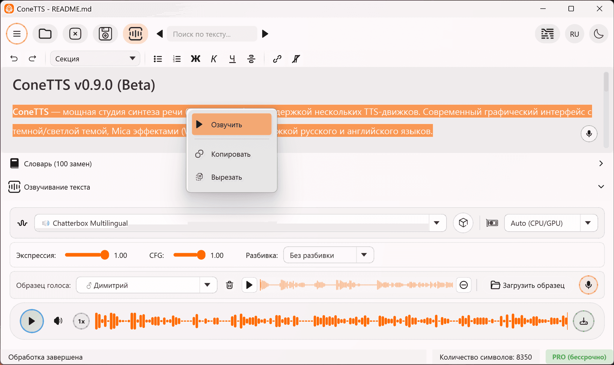 Озвучивание текста - светлая тема